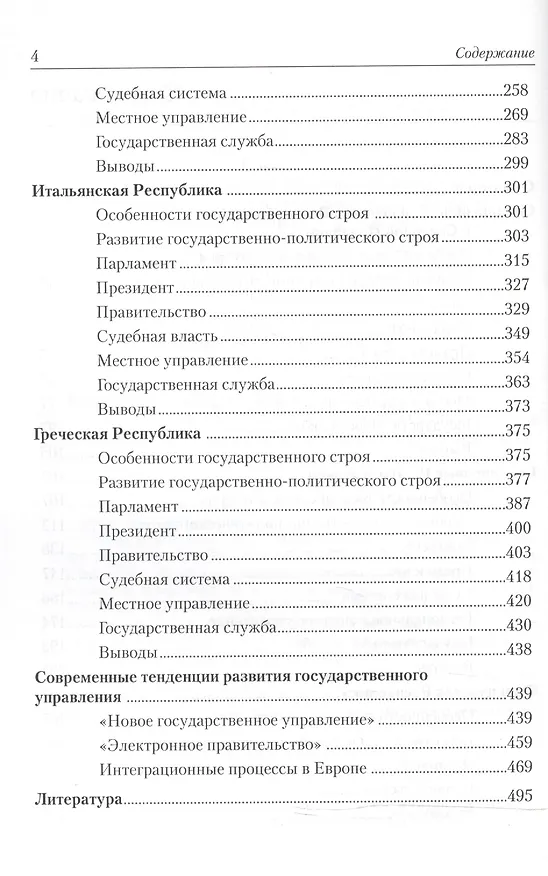 Книга Государственное управление зарубежных стран. Учебное пособие () — 3