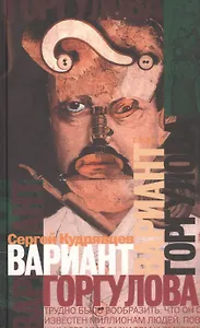 Вариант Горгулова