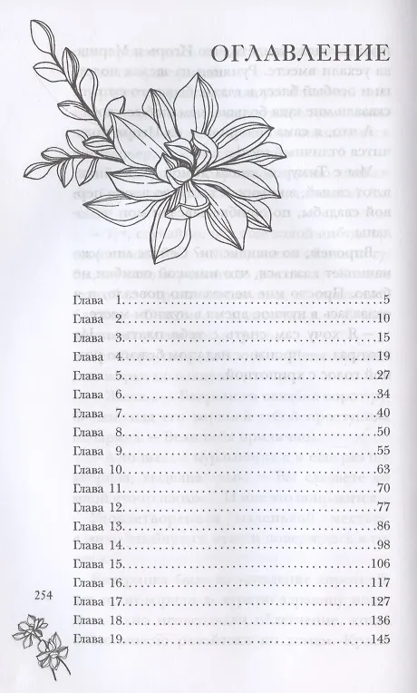 Книга Ошибка (Матильда Старр) — 2