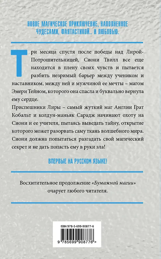 Книга Стеклянная магия (Чарли Хольмберг) — 2