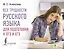 Все трудности русского языка для подготовки к ОГЭ и ЕГЭ — 3105816 — 1