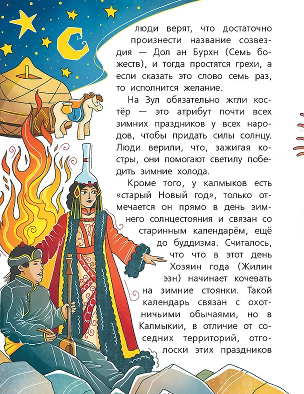 Книга Энциклопедия праздников народов России (Анна Гребенникова) — 10