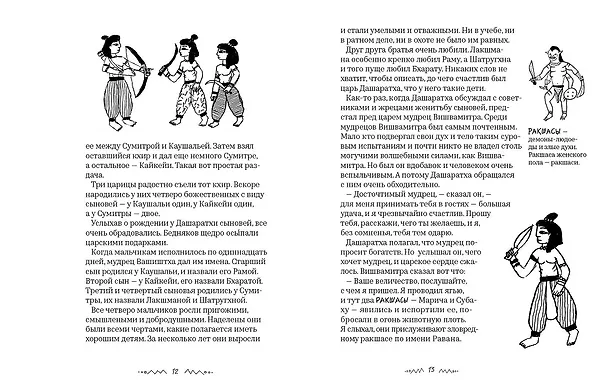 Книга Рамаяна (Упендракишор Рэй Чодхури) — 6