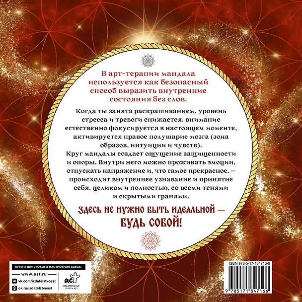 Книга Мандалы. Путь к женской силе. Архетипы, любовь к себе, интуиция (Оксана Олева) — 2