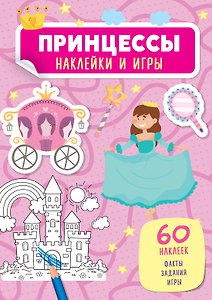Принцессы