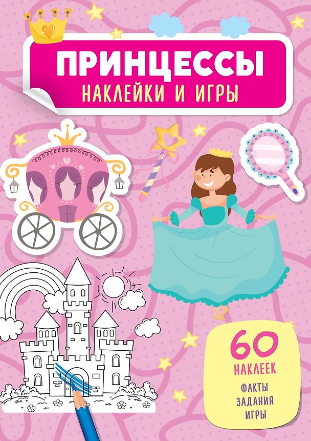 Книга Принцессы (Мария Сара Мабилия) — 1