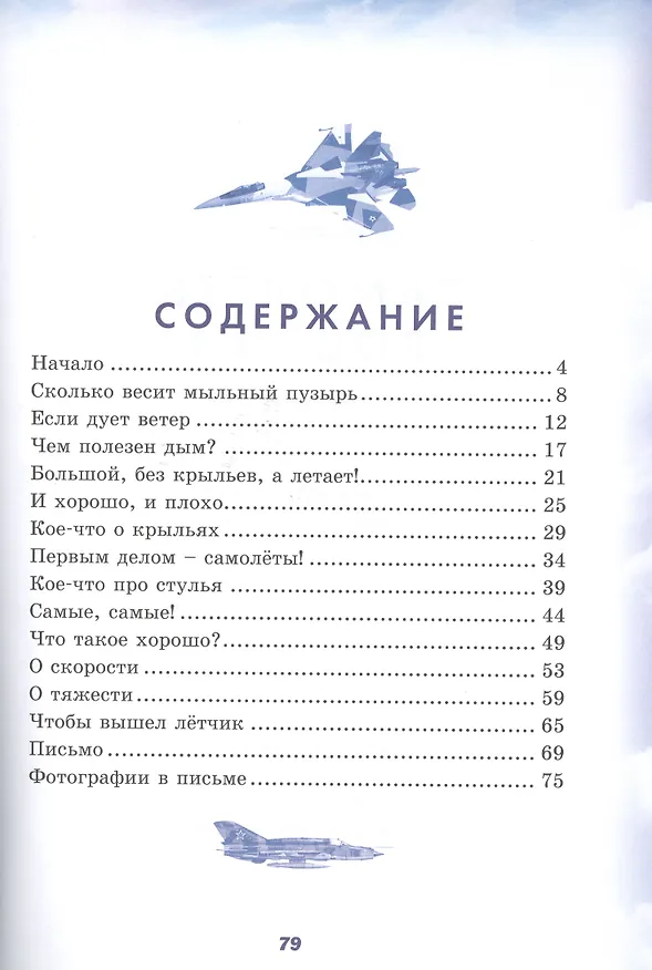 Книга Самолеты России (Владимир Борисов) — 2