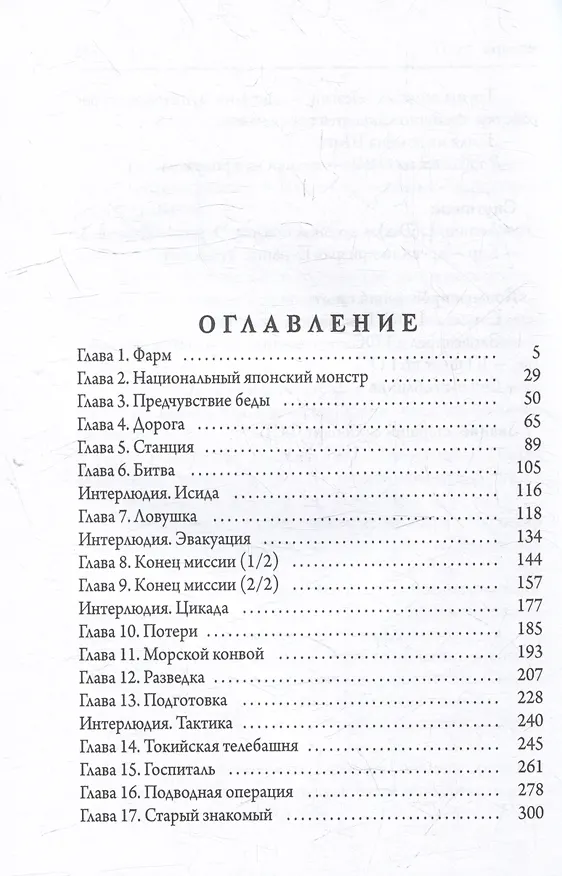 Книга Алтарь (Петр Жгулев) — 3