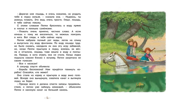 Книга Пеппи Длинныйчулок собирается в путь (Астрид Линдгрен) — 10