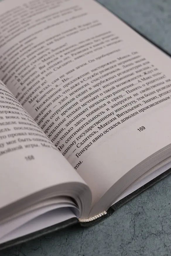 Книга Подставная фигура (Данил Корецкий) — 12