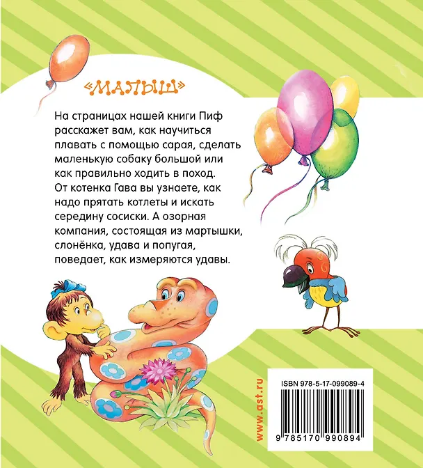 Книга Сказки (Григорий Остер) — 2