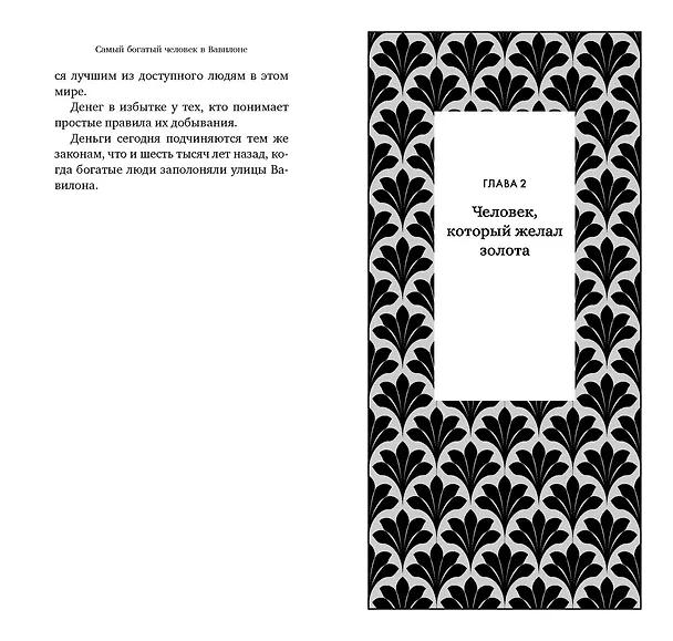 Книга Самый богатый человек в Вавилоне (Джордж Сэмюэль Клейсон) — 23
