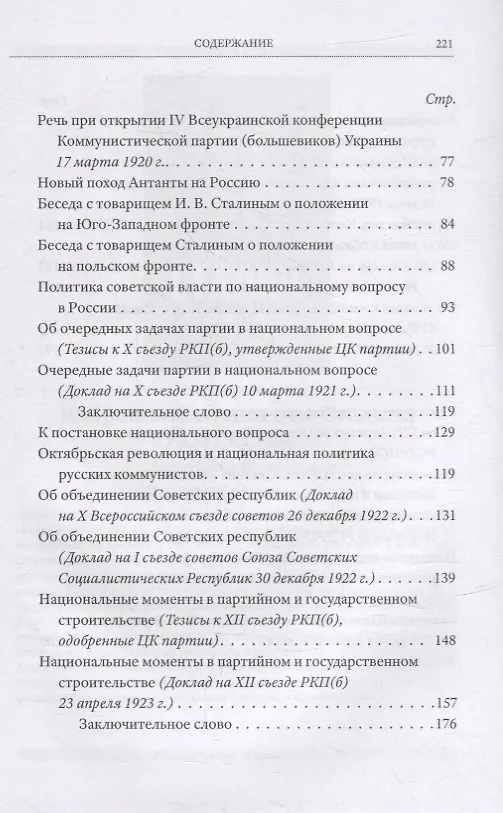 Книга Сталин. Пророчества об Украине (Иосиф Сталин) — 3