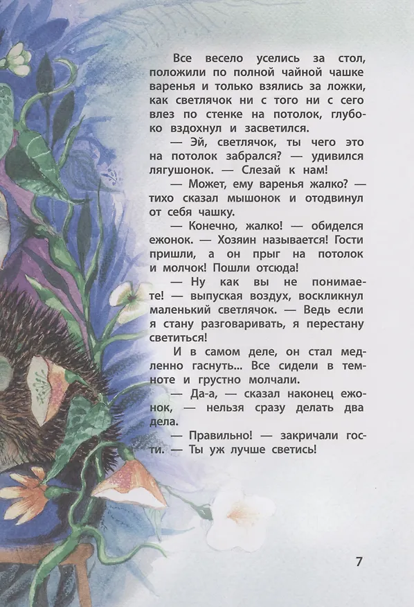 Книга Васильковое варенье (Георгий Юдин) — 7