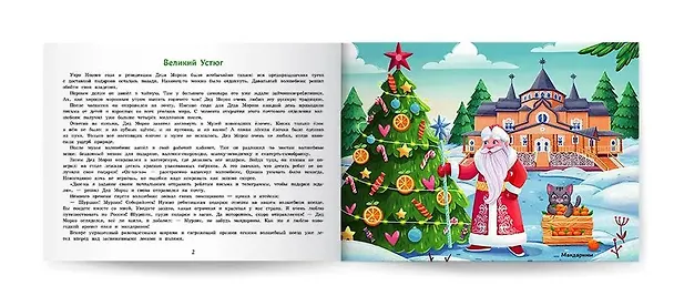 Книга Путешествие по России. Книга с ароматными картинками (Юлия Сальникова) — 4