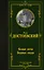 Белые ночи. Бедные люди — 7965648 — 1
