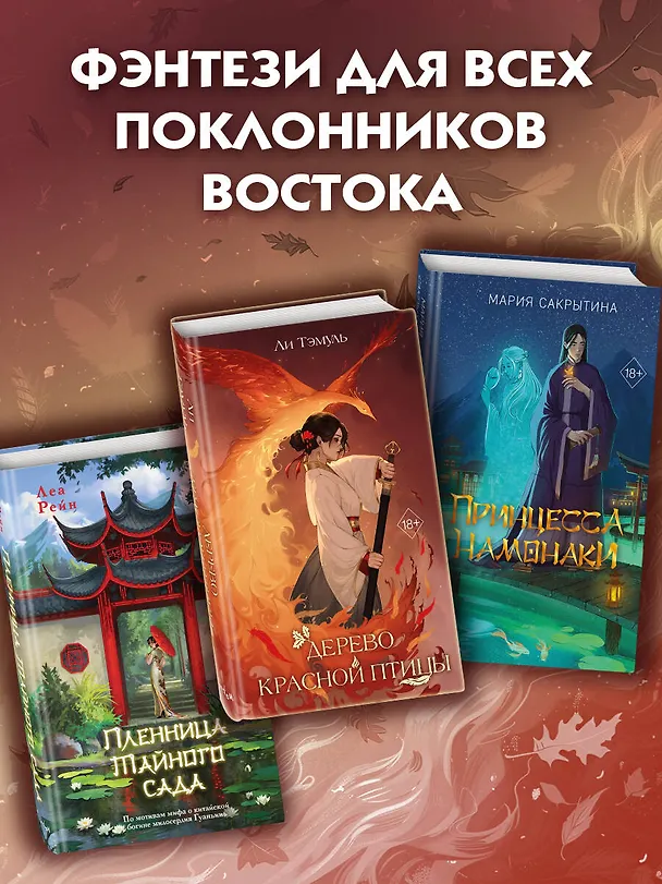 Книга Дерево красной птицы (#1) (Ли Тэмуль) — 8