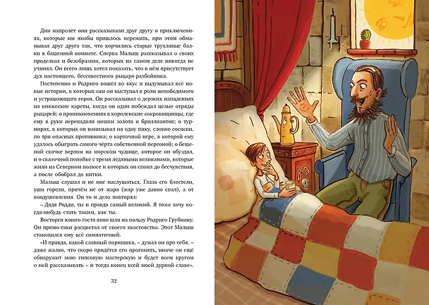 Книга Рыцарь Родриго и его оруженосец (Михаэль Энде, Виланд Фройнд) — 3