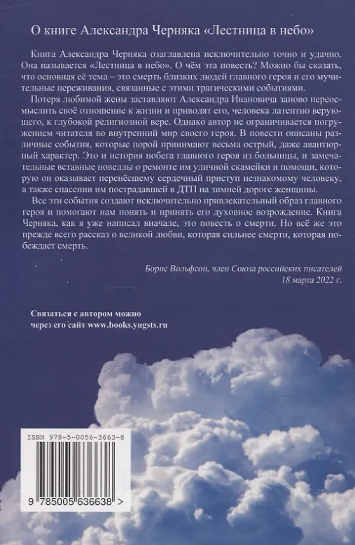 Книга Лестница в небо (Александр Черняк) — 2