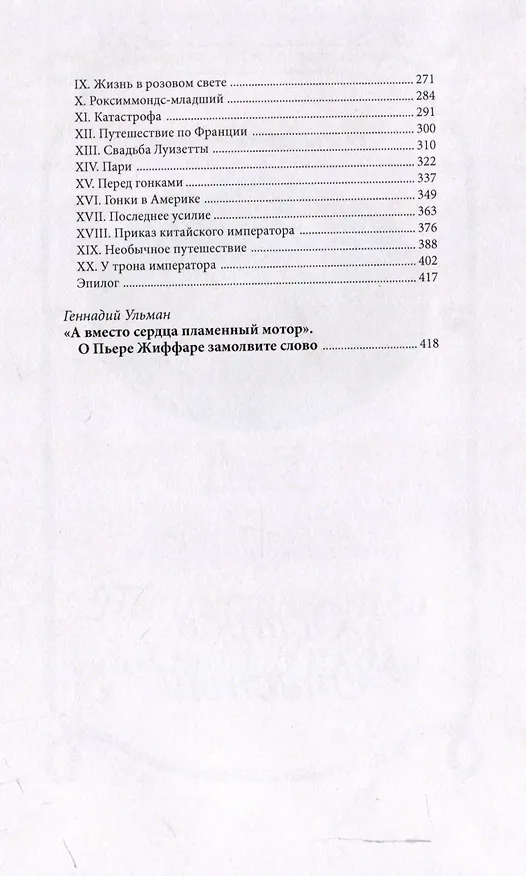 Книга Ледяная могила (Пьер Жиффар) — 3