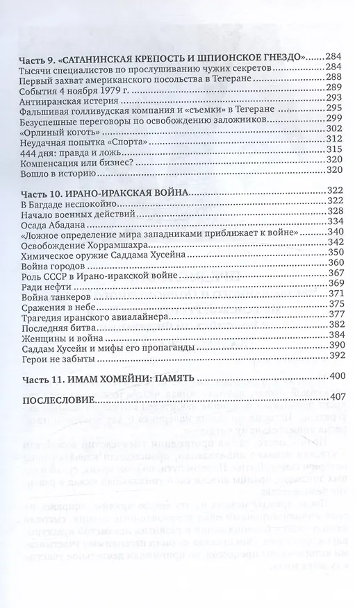Книга Персия - Иран: ХХ век (Алекс Громов) — 4