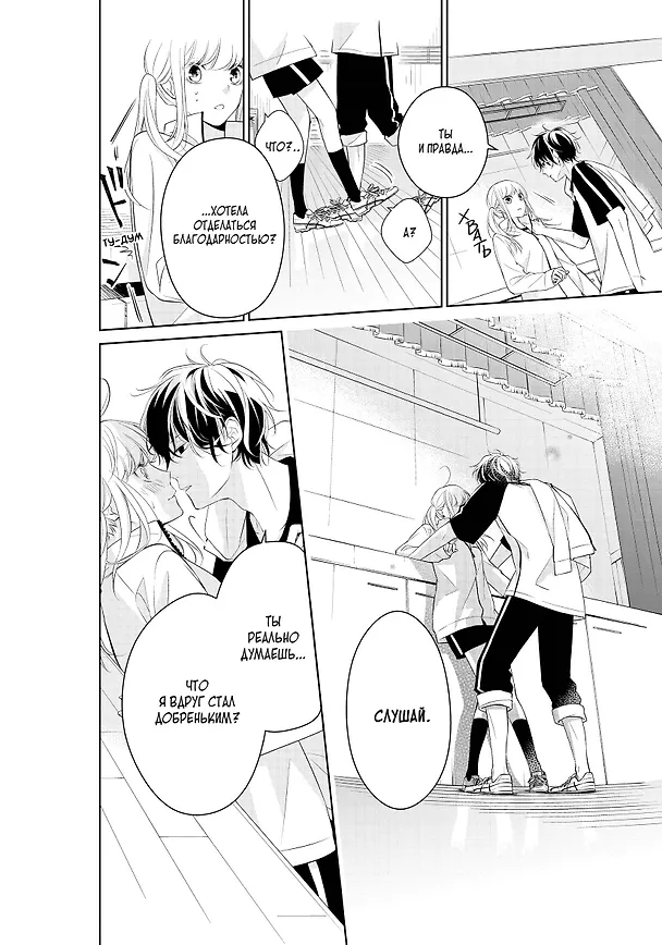 История о маловероятной любви. (The Story of Our Unlikely Love / Kimi ga Kirai na Koi no Hanashi). Манга 3065573 — 8