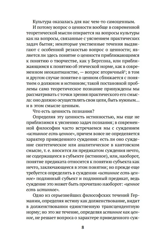 Книга Символизм как миропонимание (Андрей Белый) — 13