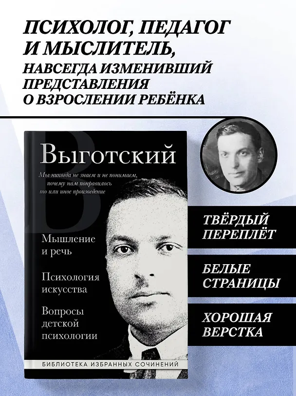 Книга Мышление и речь. Психология искусства. Вопросы детской психологии (Лев Выготский) — 6