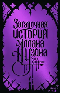 Загадочная история Аллана Уэйна. Специальное издание