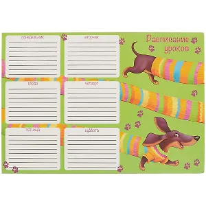 Расписание уроков «Длинная такса», А4