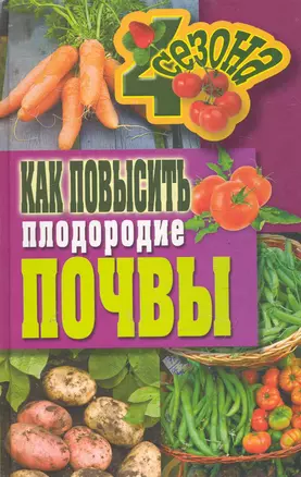 Как повысить плодородие почвы — 2286820 — 1