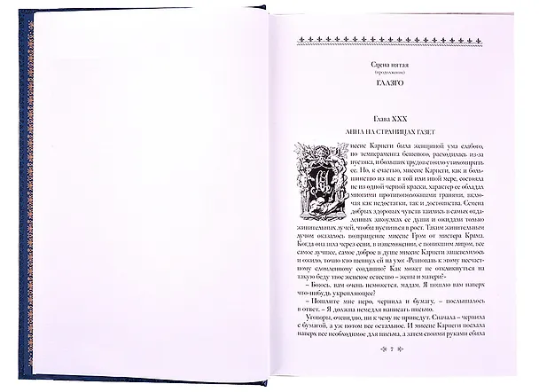 Книга Муж и жена: роман. Том первый. Том второй (комплект из 2 книг) (Уильям Уилки Коллинз) — 8