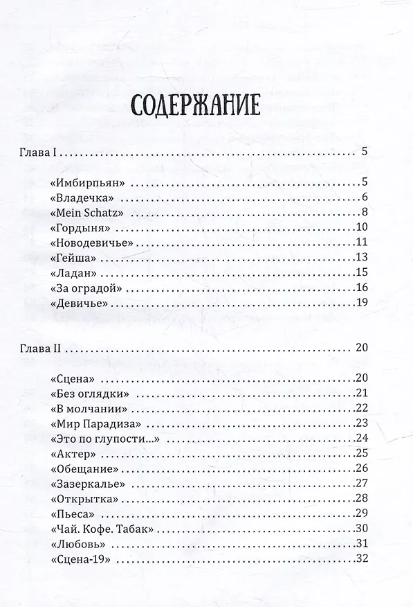 Книга Имбирпьян: стихотворения (Анастасия Бабакова) — 2