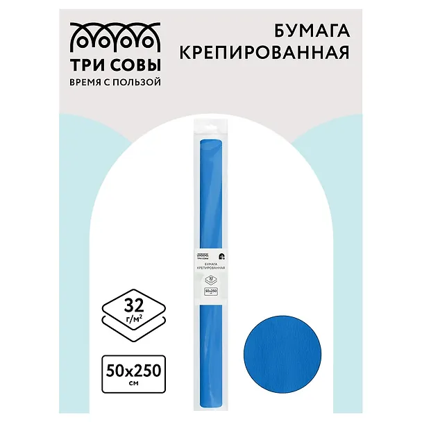 Гофрированная бумага «Небесно-голубая», 50х250 см, Три совы 2996126 — 2