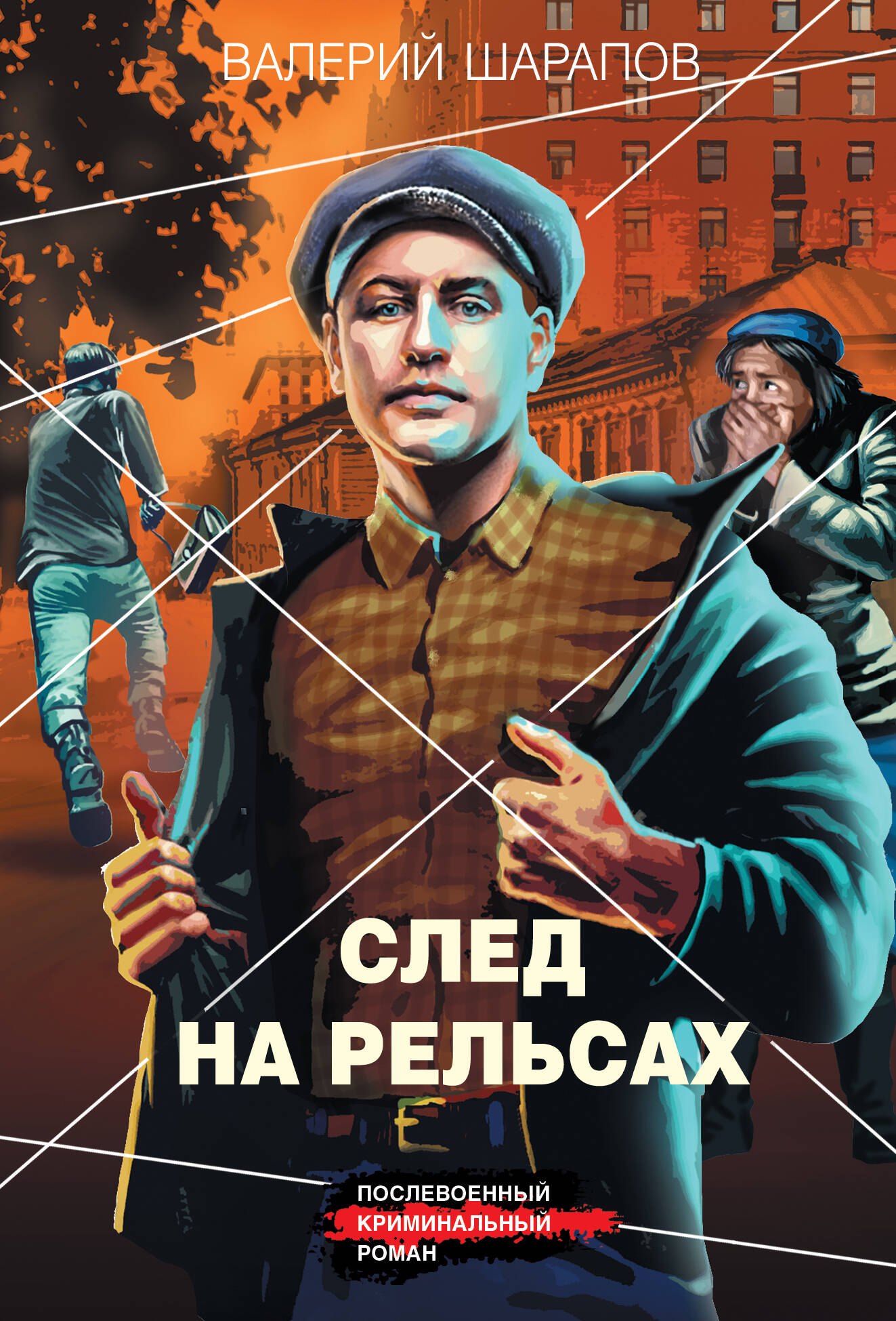 

След на рельсах
