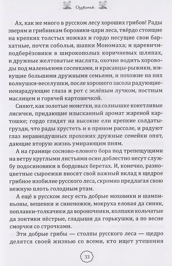 Книга Одуванчик: стихи и сказки для детей (Ольга Бурукина) — 6