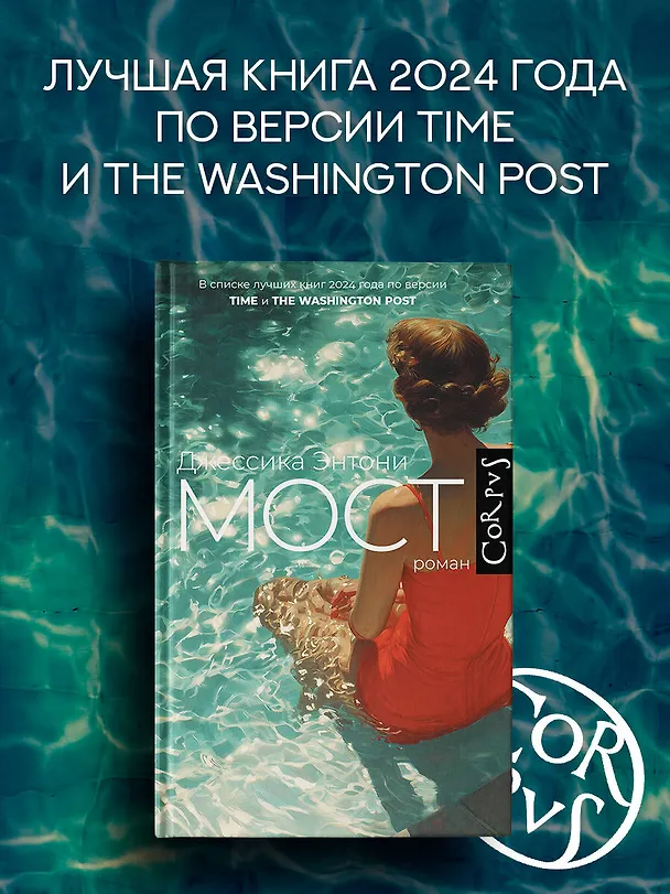 Книга Мост (Джессика Энтони) — 6