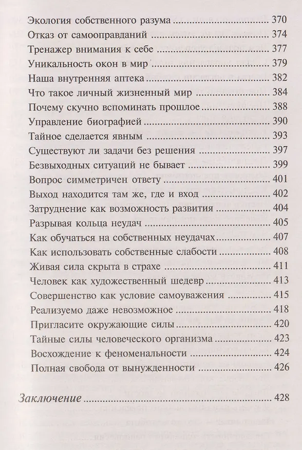 Книга Сила чакр: управляй энергией своей жизни (Константин Сельченок) — 7