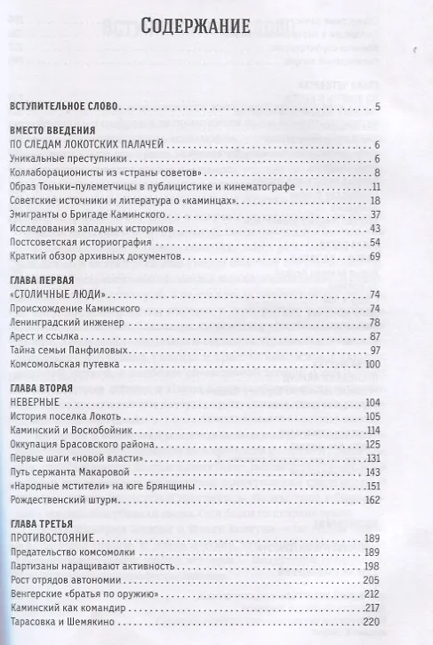 Книга Бургомистр и палач. Тонька-пулеметчица, Бронислав Каминский и другие (Дмитрий Жуков, Дмитрий Жуков, Иван Ковтун) — 2