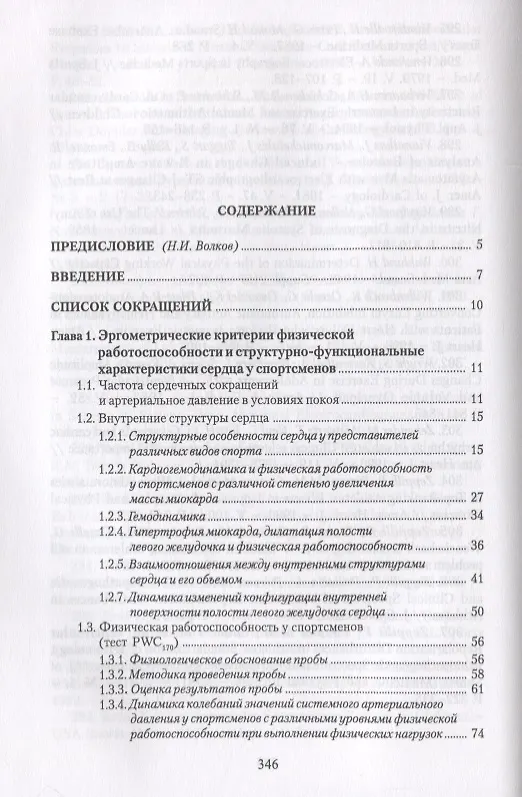 Книга Эргометрические и кардиологические критерии физической работоспособности у спортсменов. Учебное пособие (Зиновий Белоцерковский) — 2