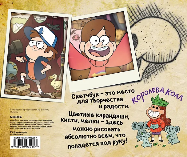 Скетчбук. Гравити Фолз (Диппер и Мейбл) (твердый переплет, 96 стр., 240х200 мм) 2638567 — 4