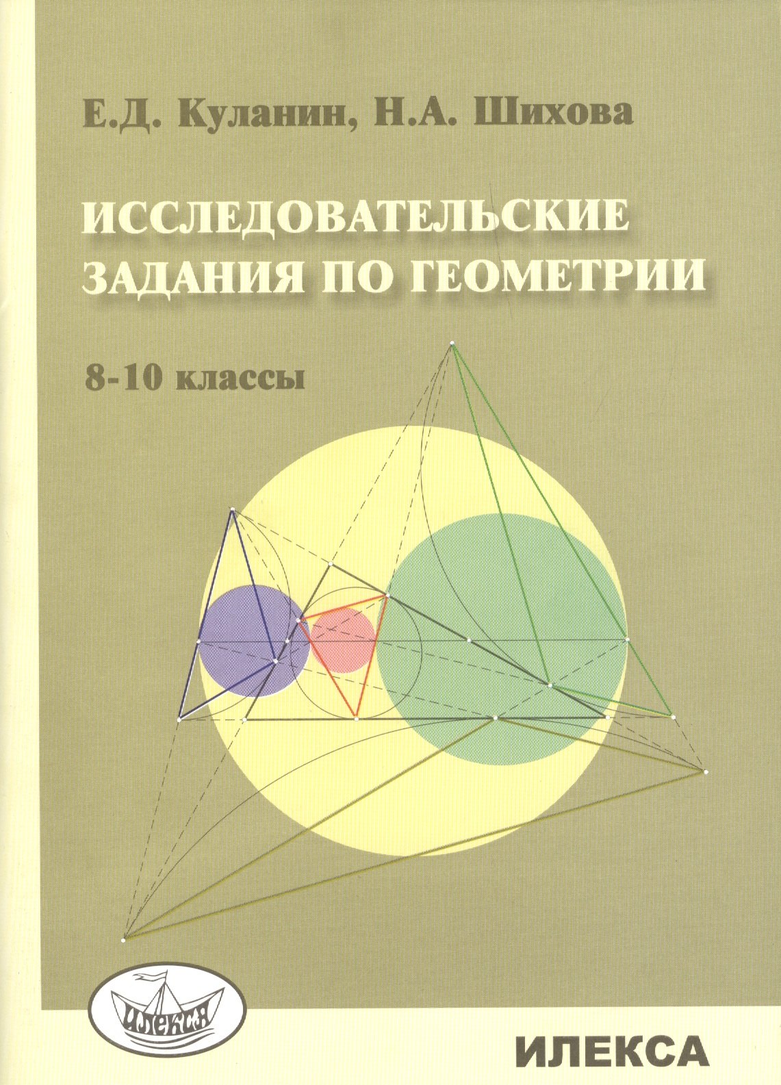 

Исследовательские задания по геометрии. 8-10 классы