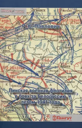 Пинская военная флотилия в боях за Белоруссию летом 1941 года — 2757478 — 1