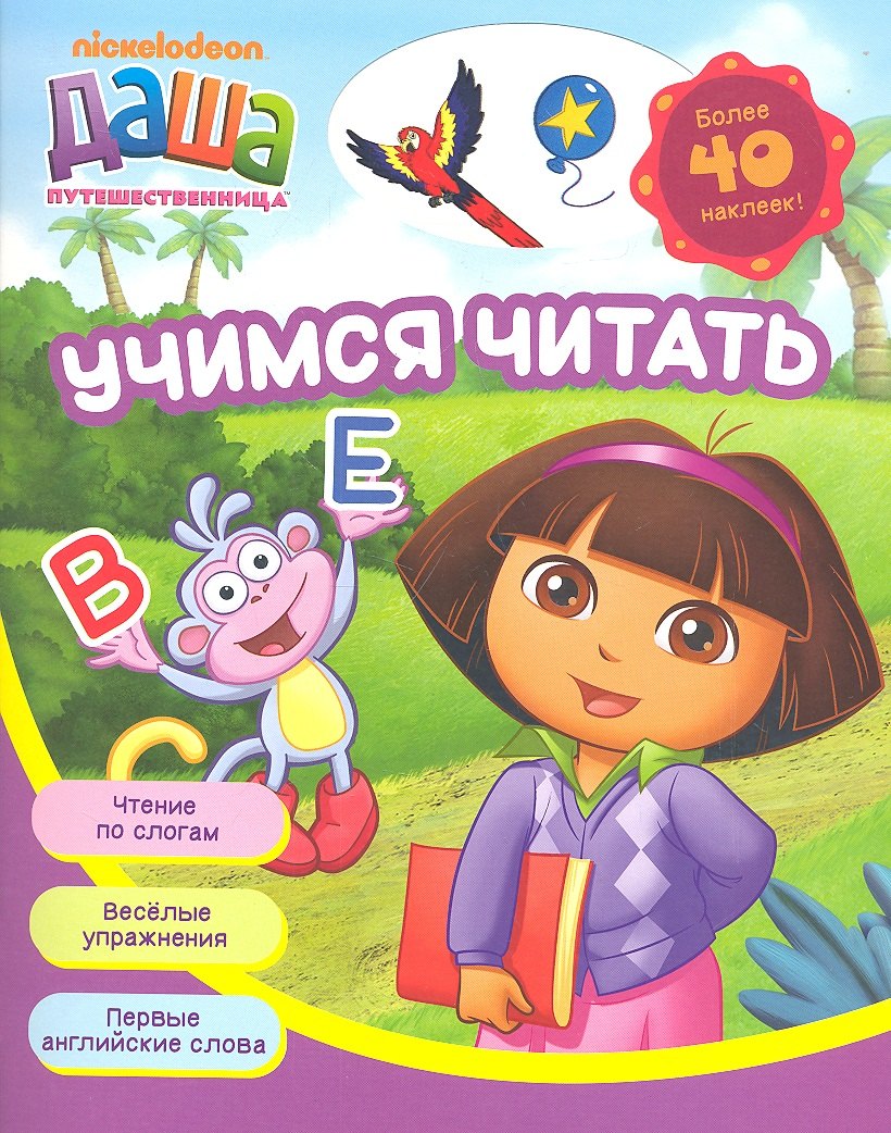 

Учимся читать