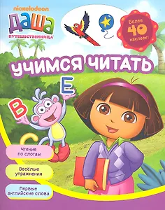 Учимся читать