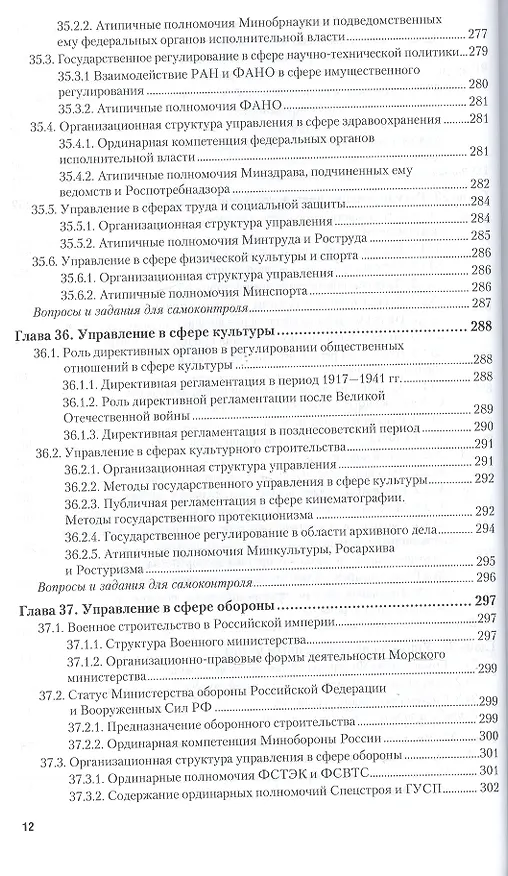 Книга Административное право в 2 т. том 2. публичные процедуры. Особенная часть 10-е изд., пер. и доп. Уче (Андрей Агапов) — 3