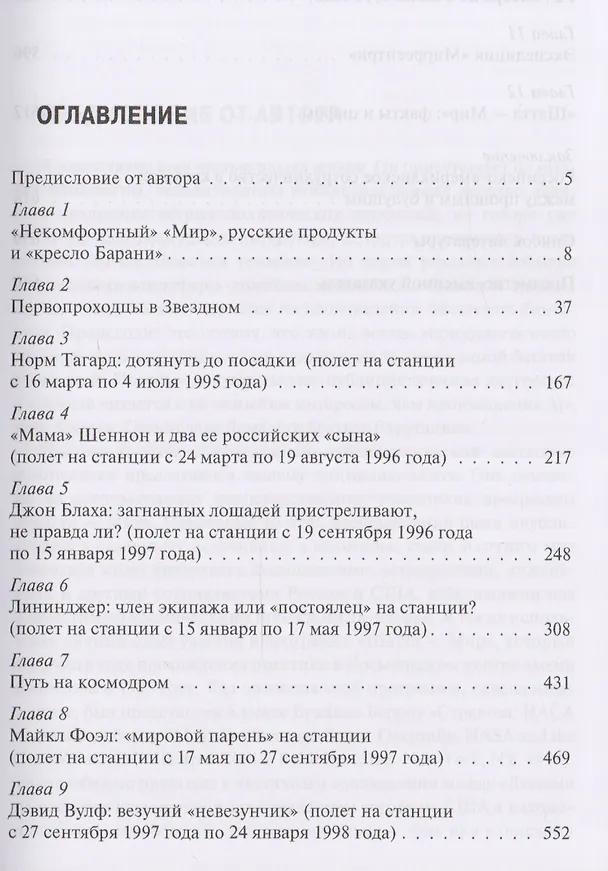 Книга Люди на космическом мосту (Юрий Караш) — 2