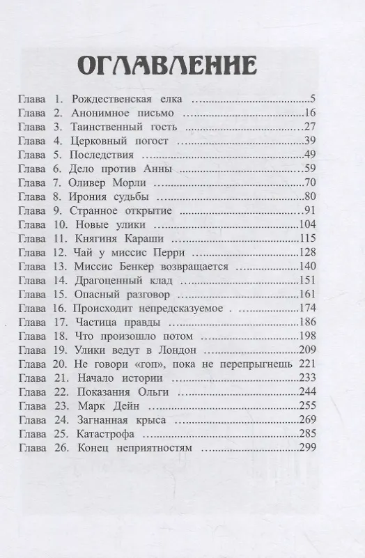 Книга Тайна королевской монеты (Фергюс Хьюм) — 2