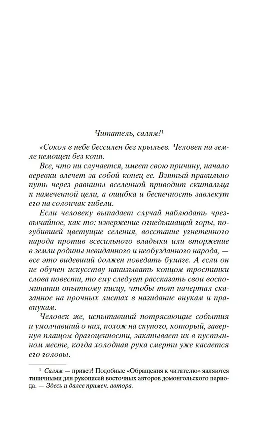 Книга Чингисхан (Василий Ян) — 9