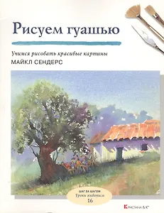 Рисуем гуашью